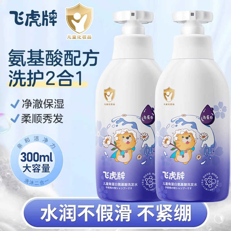 飞虎牌专用氨基酸洗发水女孩柔顺男孩清爽控油蓬松洗发露泡沫净澈