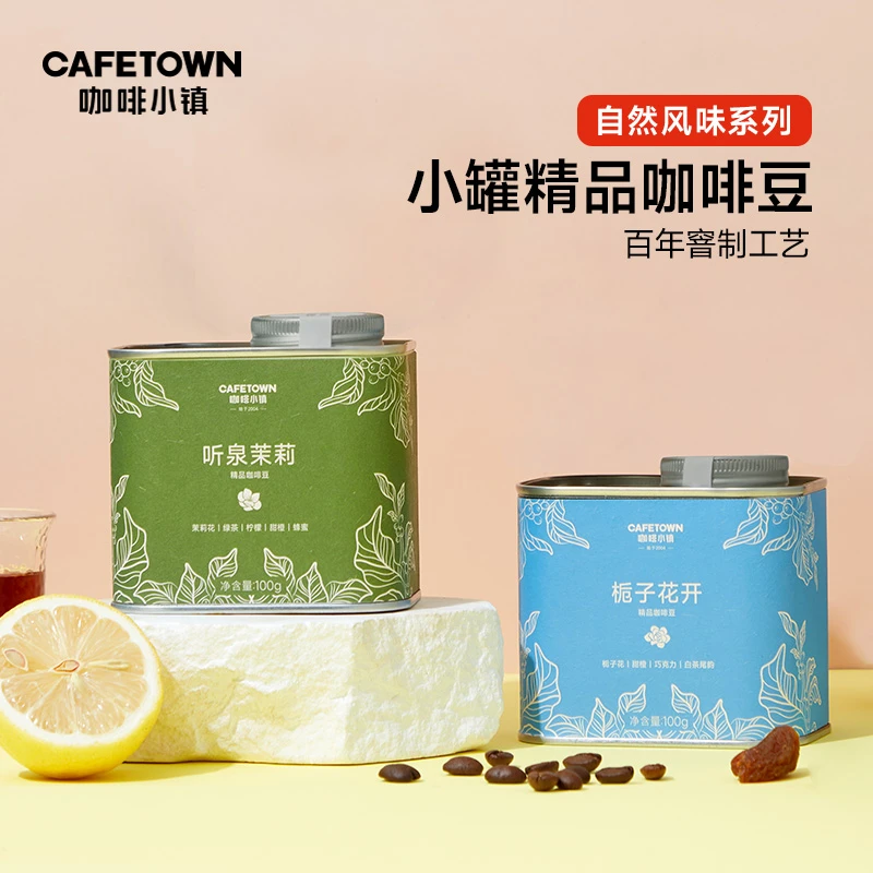 咖啡小镇埃塞俄比亚茉莉雪栀子花开咖啡豆鲜花窨制新鲜烘焙200g