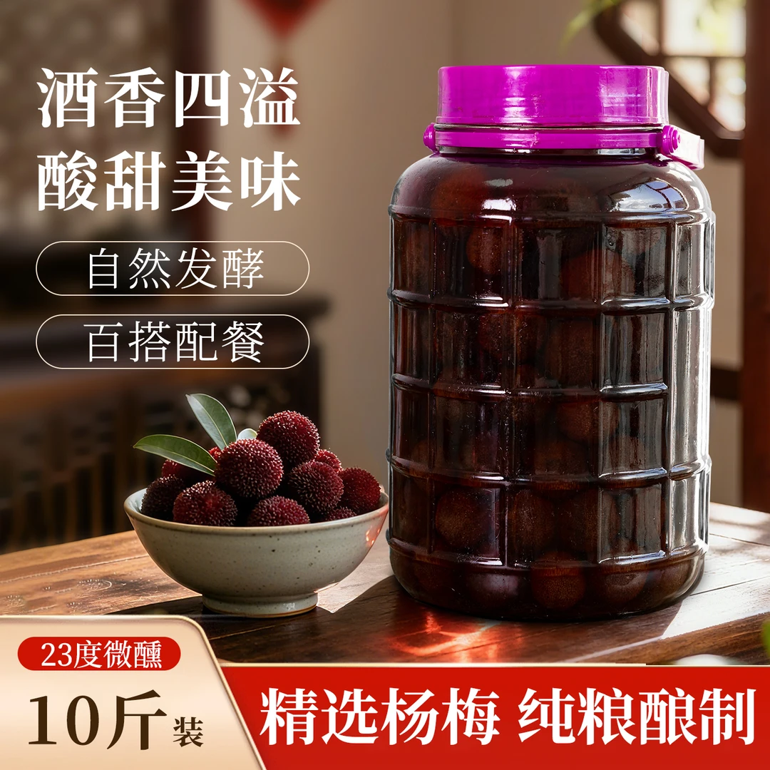 闻仙醇秋季好酒/送限量试喝装/正宗52°纯粮酒浸泡/10斤装杨梅果酒