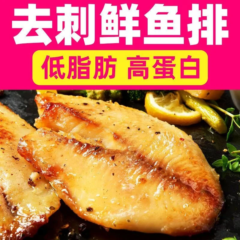 鲷鱼片新鲜调味罗非鱼片冷冻半成品无骨鱼低脂健康轻食代餐深海