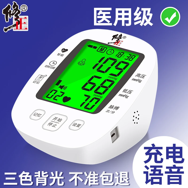 修正全自动臂式电子血压计修正全自动血压仪医用级精准测压大屏背光老人适用 修正电子血压计高精准度语音播报一键操作健康管理