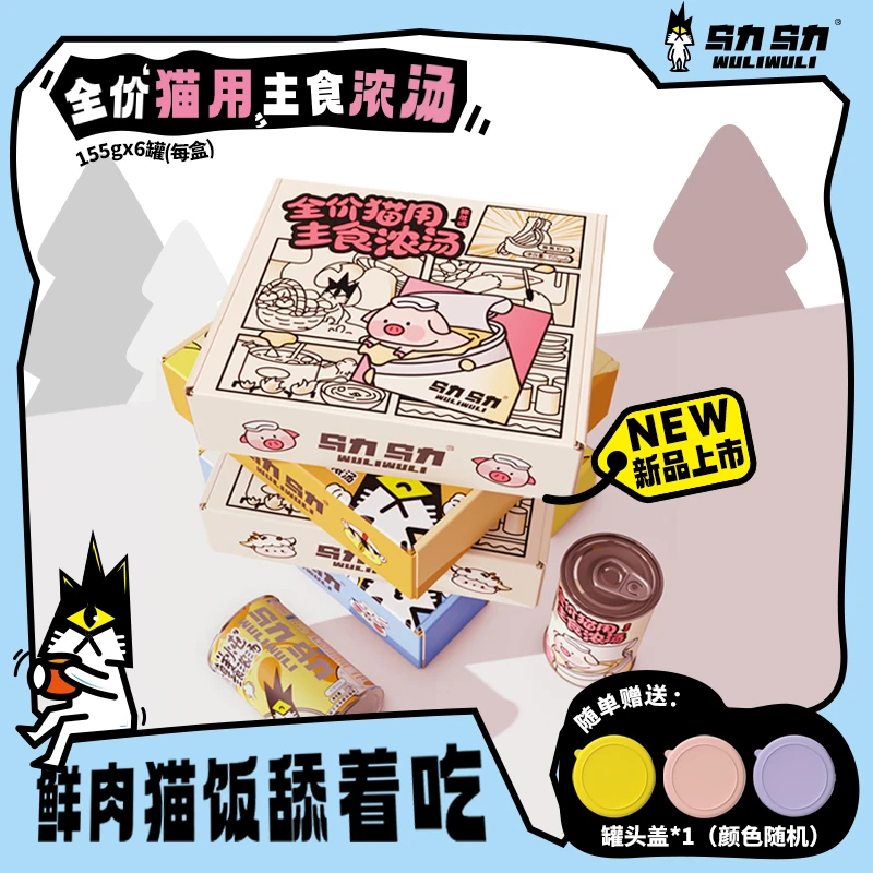 乌力乌力主食汤罐全价鲜炖浓汤湿粮泌尿补水呵护猫罐头