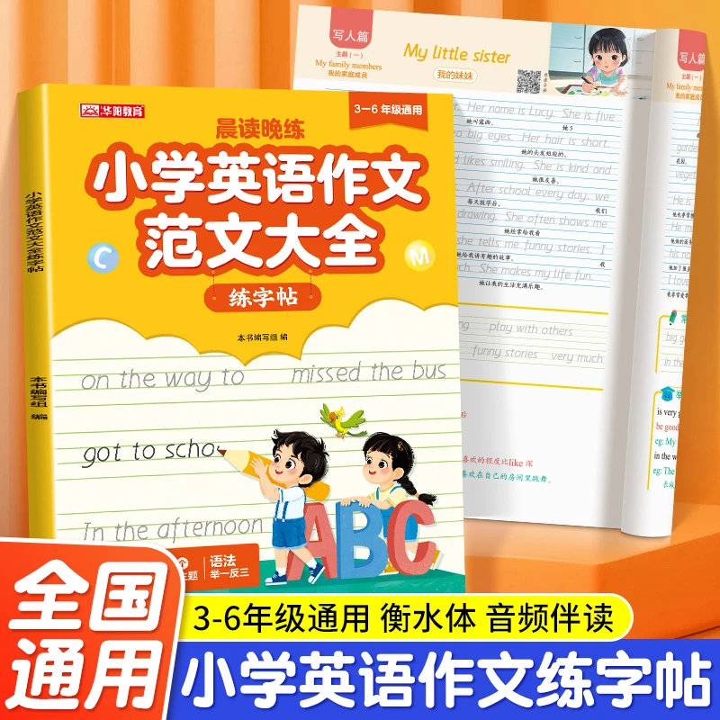 【3-6年级通用】小学英语作文范文大全练字帖写作素材积累优美句子