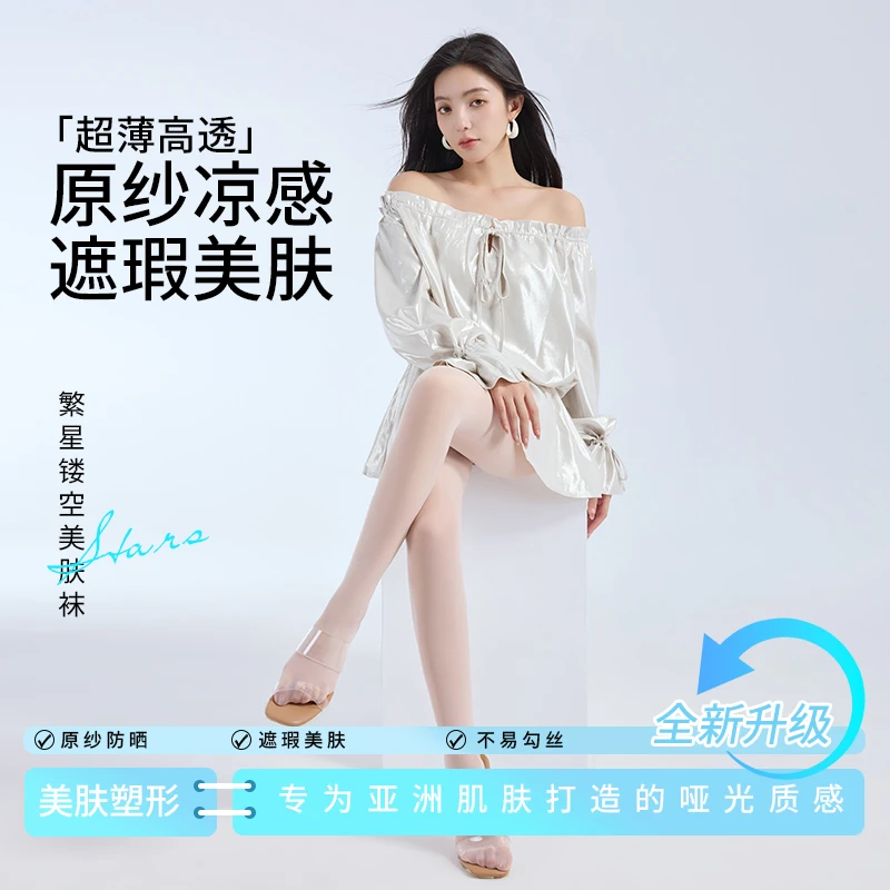 【繁星镂空袜】雅鹿超薄三色秋季美肤袜女美肤丝袜繁星镂空袜无感袜