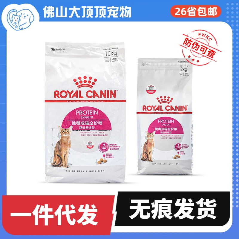 皇家EP42挑嘴成猫粮2kg肠道舒适型优选敏感肠胃营养全价幼犬主粮