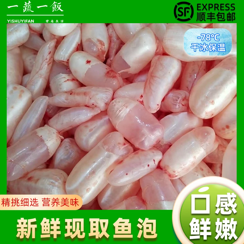 冷冻鲢鱼泡新鲜活鱼现杀现取鱼泡泡内泡鲜冻鱼肚凉拌红烧顺丰包邮