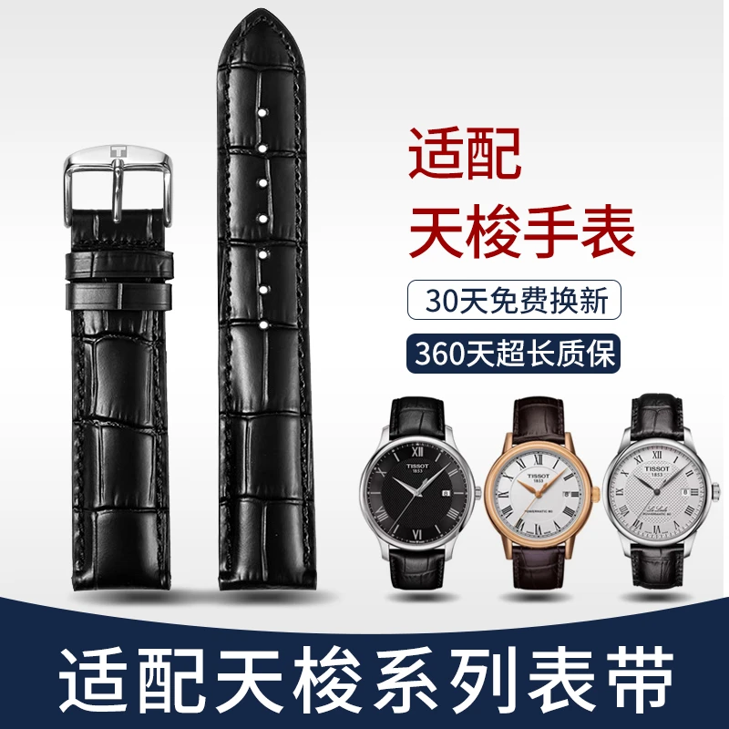 万福表带适用天梭表带1853真皮手表带 T41力洛克杜鲁尔俊雅男针扣