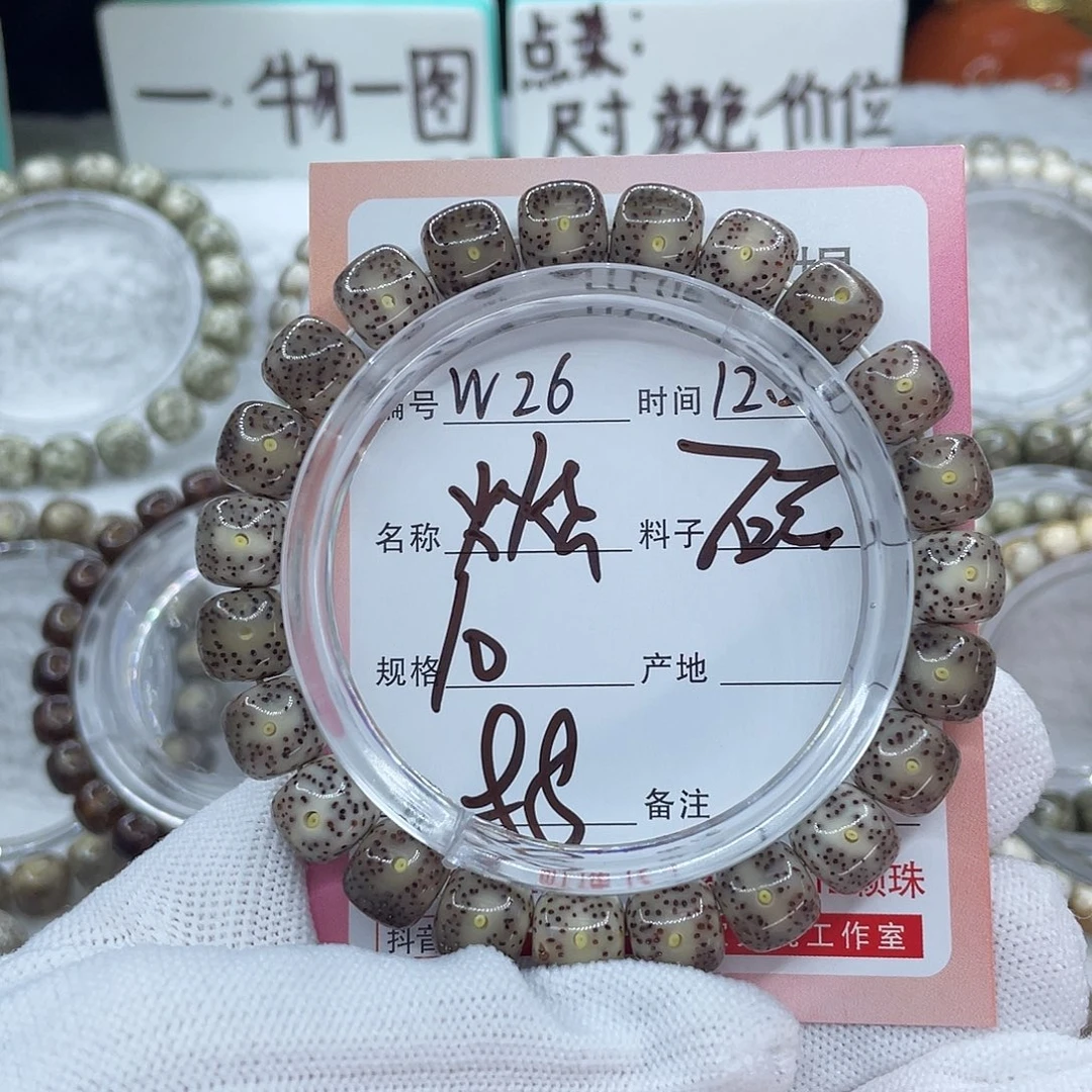 O***菩提籽类26火烧云