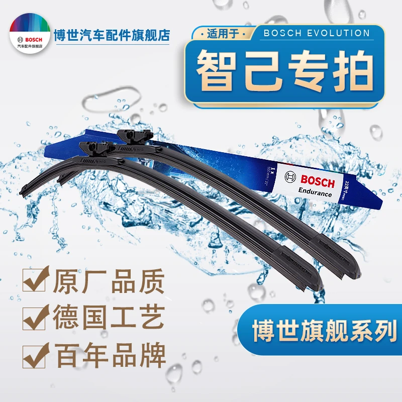 【智己专拍】L7/LS6/LS7 博世 雨刮器 专车专用型 高端无骨雨刷器