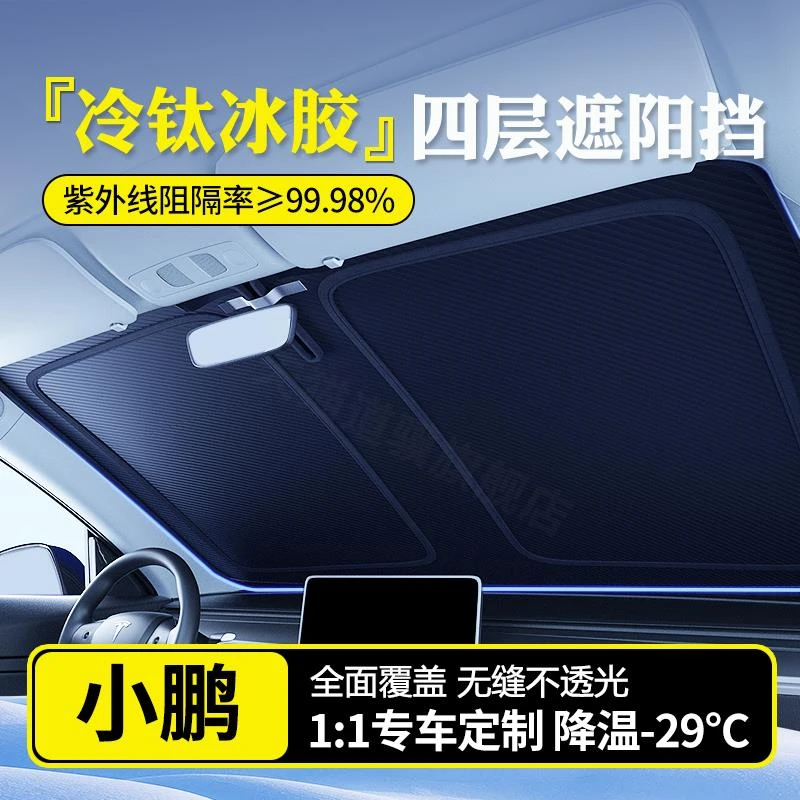 小鹏P7+/g6/g9/g3/p5/X9/p7/m03前挡风玻璃汽车防晒隔热遮阳挡罩/