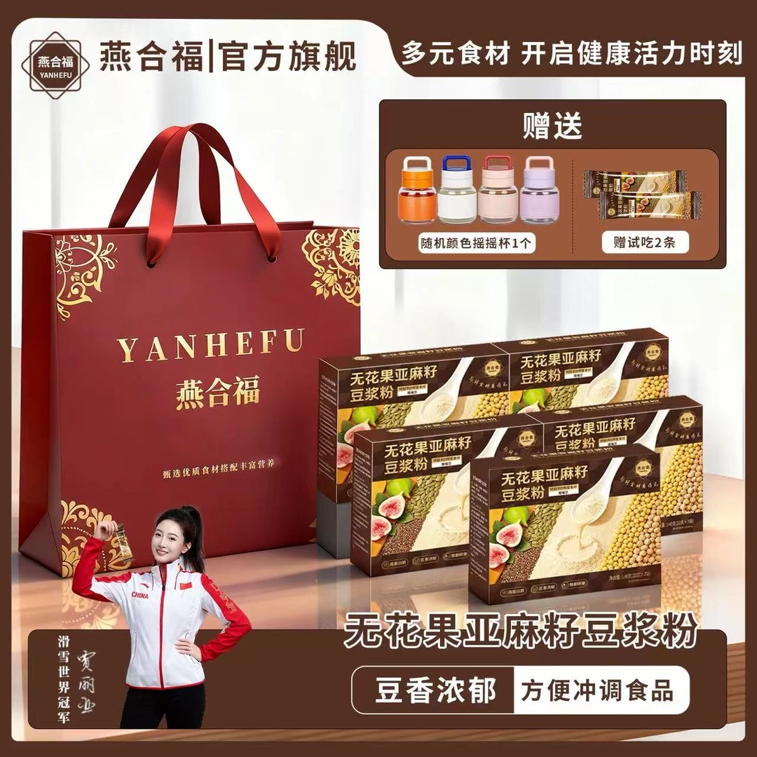 【种子循环食养】燕合福 无花果亚麻籽豆浆粉 营养早餐 代餐