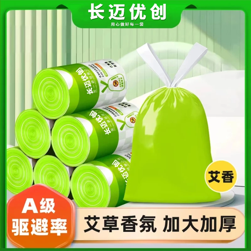 【福利新品！第200只半价】艾草抽绳垃圾袋100只加大加厚厨房