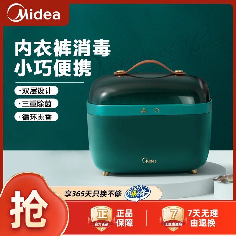 美的家用贴身衣物内裤消毒机内裤消毒杀菌机内衣除螨熏香