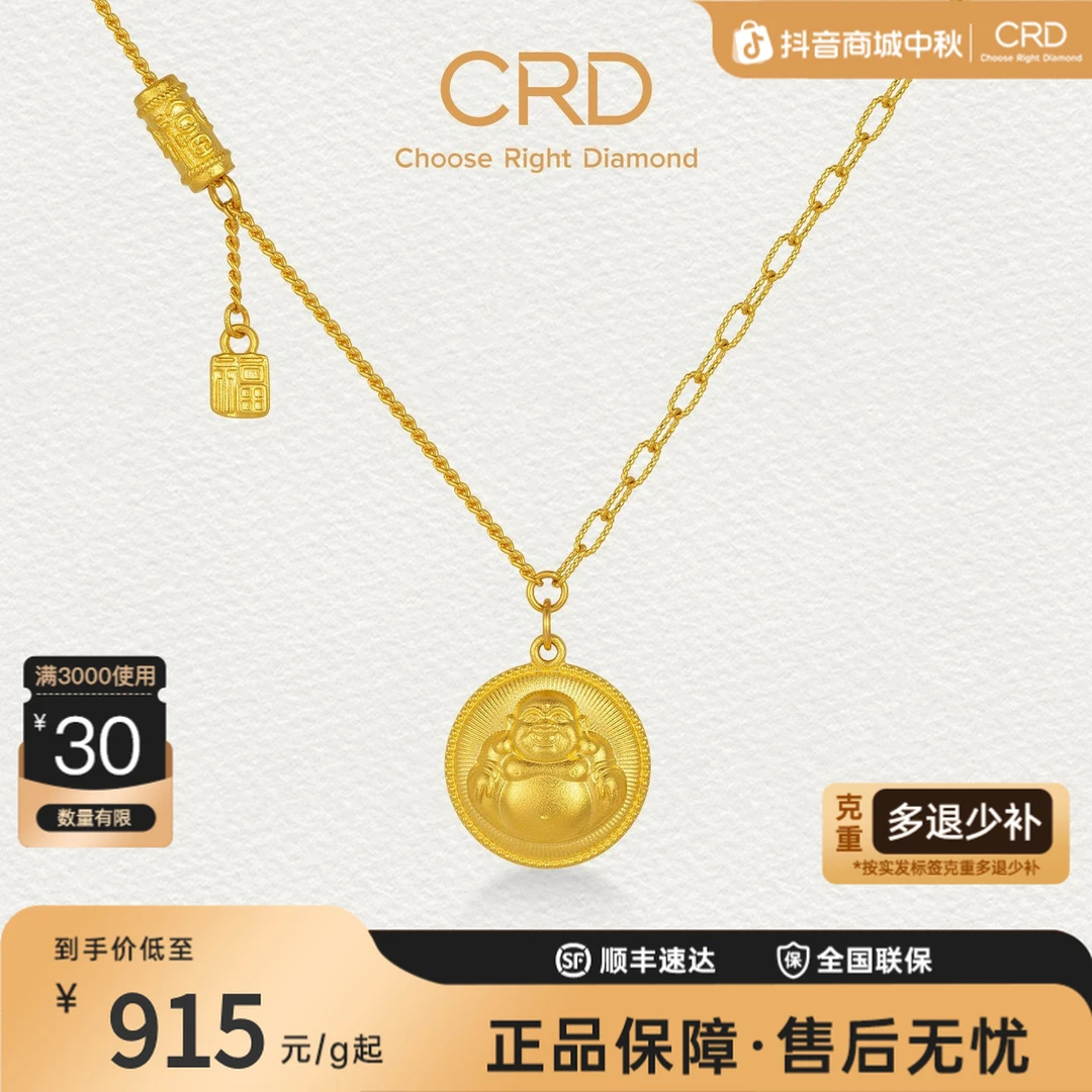 CRD克徕帝笑面弥勒圆牌足金套链佛牌吊坠足金999项链