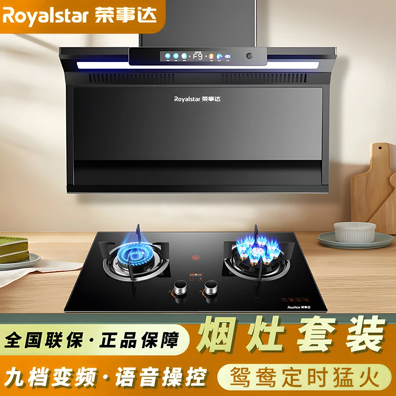 荣事达家用抽油烟机燃气灶两件套顶侧双吸大吸力双灶猛火厨房套装