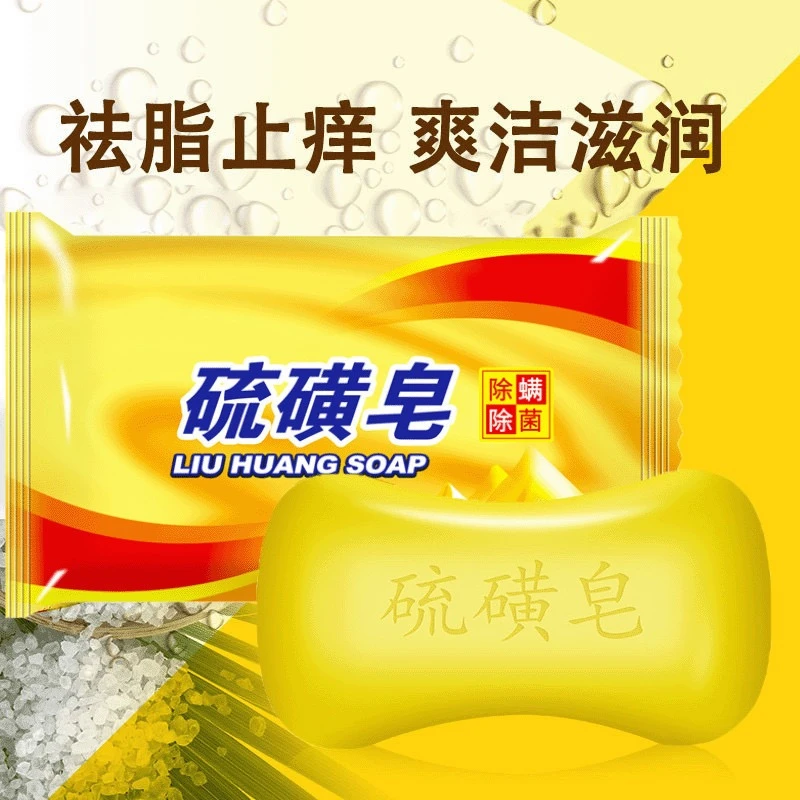 【到手三块】老牌国货硫磺皂洁面沐浴温和滋润肌肤油痘肌适用香皂