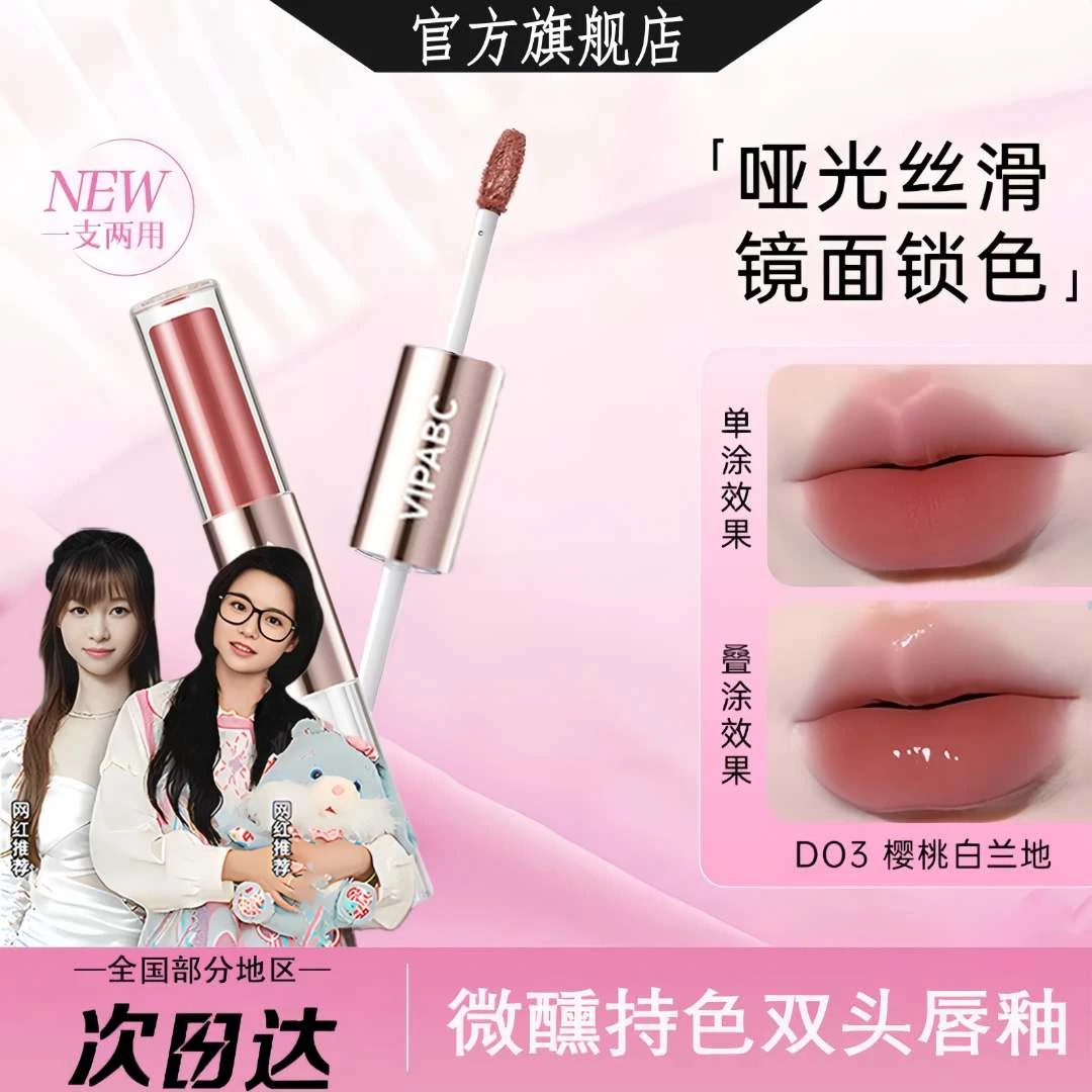 小鱼海棠蜜丝双头唇釉婷镜面水光唇蜜口红裸色双效唇膏持久不沾杯