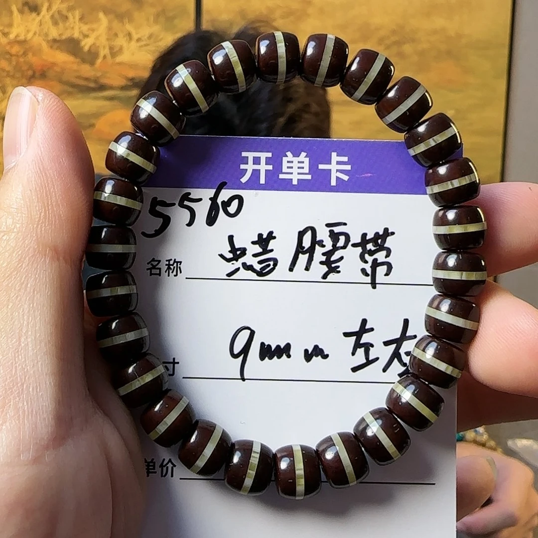 紫金鼠手串S560紫金鼠蜜腰带9mm左右