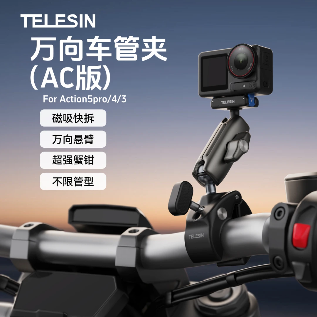 【适配大疆action5pro】泰迅万向车管夹action4/3骑行配件TELESIN