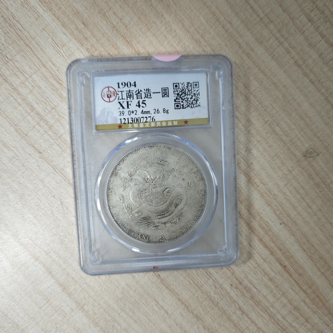 公博评级 江南甲辰壹圆     1213007276