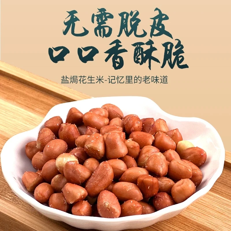 油炸花生米 香酥可口下酒休闲解馋追剧必备美味零食xy