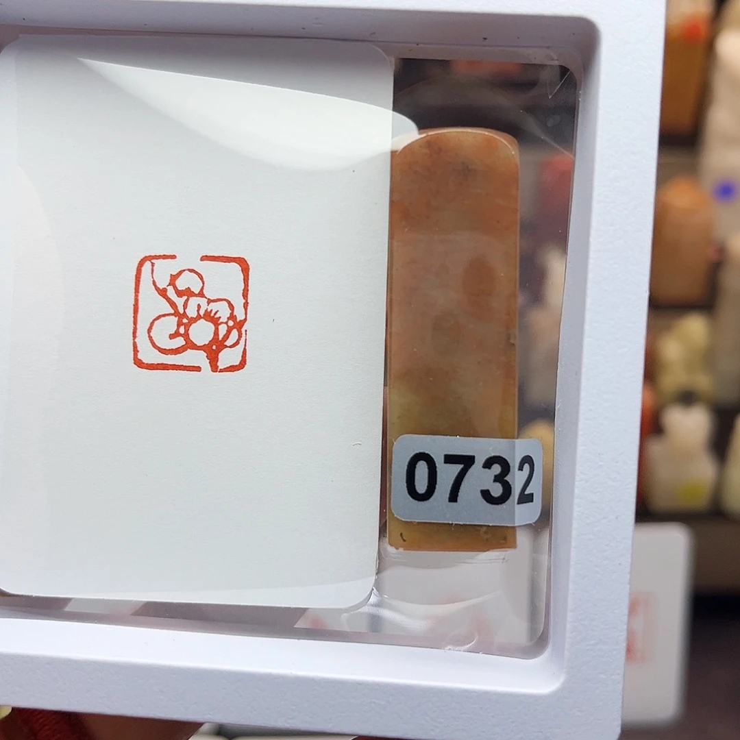 寿山石印石梅花1.5