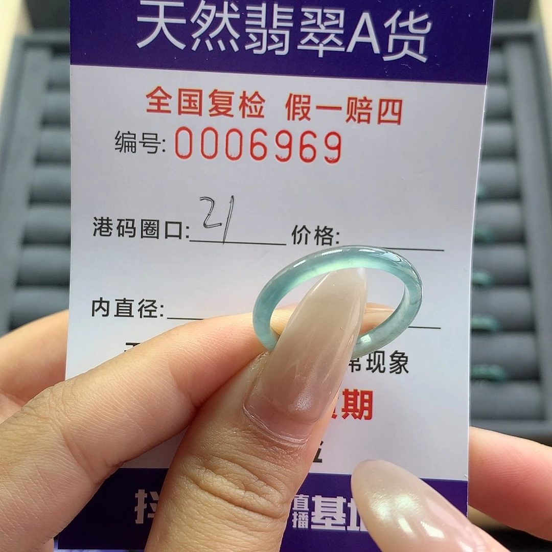 翡翠未镶嵌戒指6969