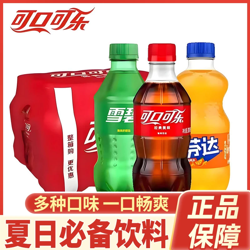 可口可乐雪碧芬达300ml小瓶装汽水碳酸饮料迷你小可乐整箱批发