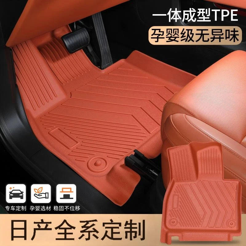 适用于日产彩色奇骏逍客蓝鸟骐达途达纳瓦拉TPE专车专用汽车脚垫