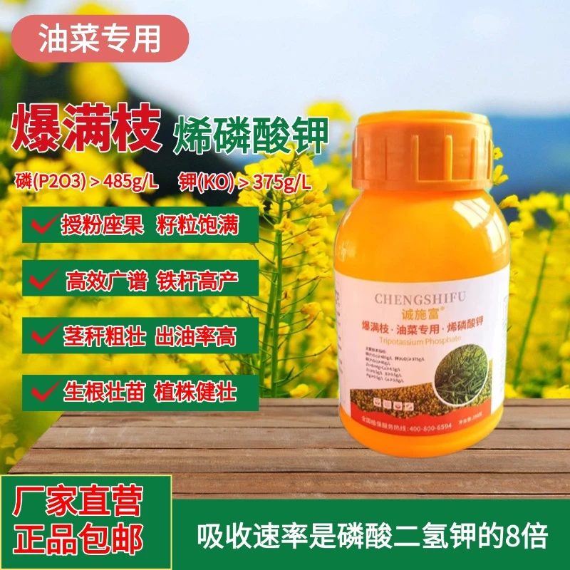 油菜肥爆满枝烯磷酸钾液体高产高效新型喷施作物促花氮磷钾叶面肥