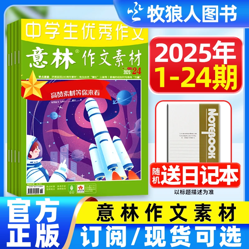 意林作文素材杂志2025/2026全年订阅初中生优秀写作辅导阅读书籍D