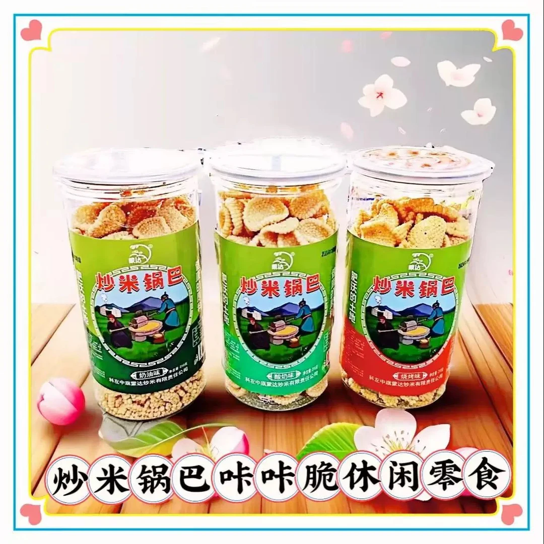 炒米锅巴健康零食解馋办公室锅巴零食糯米锅巴手工锅巴