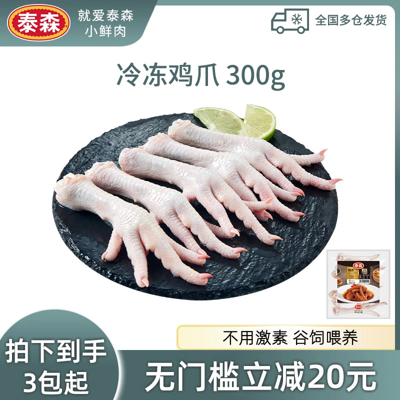 Tyson/泰森【临期商品】冷冻鸡爪300g*5鲜嫩多汁鸡肉带棍红烧卤凤爪