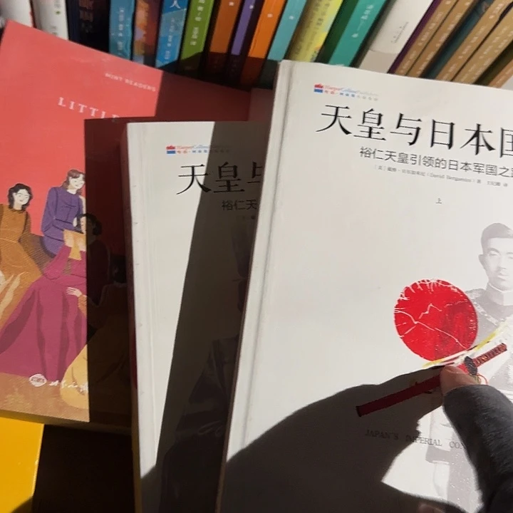 微瑕日本天皇与日本国命