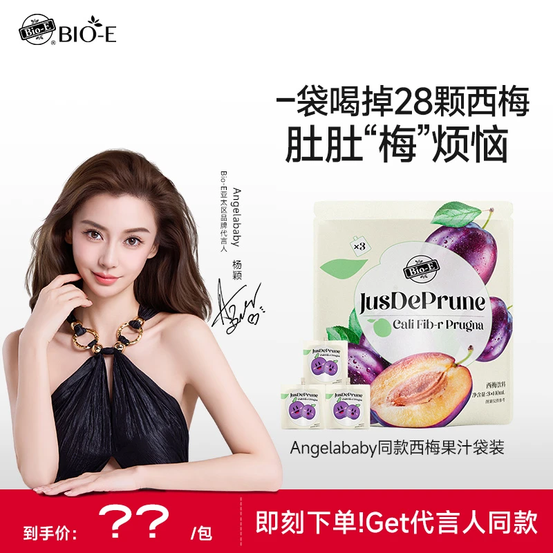 西梅汁膳食纤维浓缩果汁营养益生元Bio-E 15小袋装sc