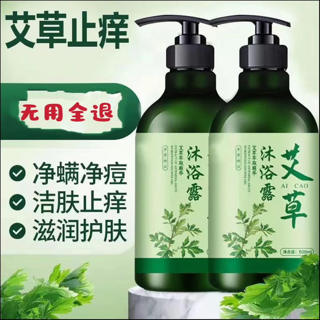 艾草控油沐浴露舒缓温和不刺激正品男女通用补水滋润洗澡沐浴油液