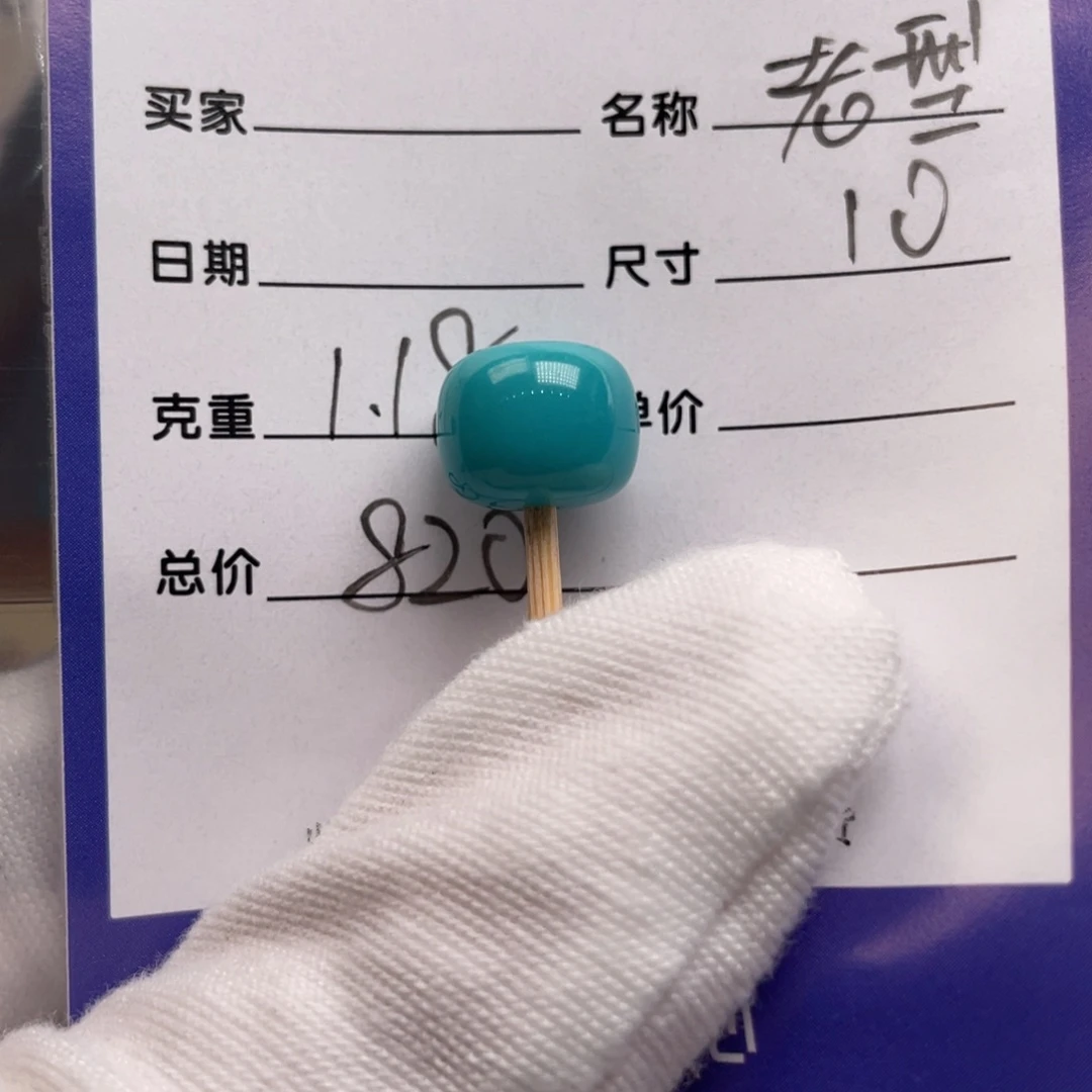未镶嵌绿松石配饰