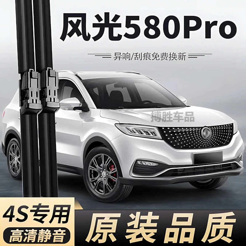 适用东风风光580Pro雨刮器片2020款20原装原厂风光汽车胶条雨刷条
