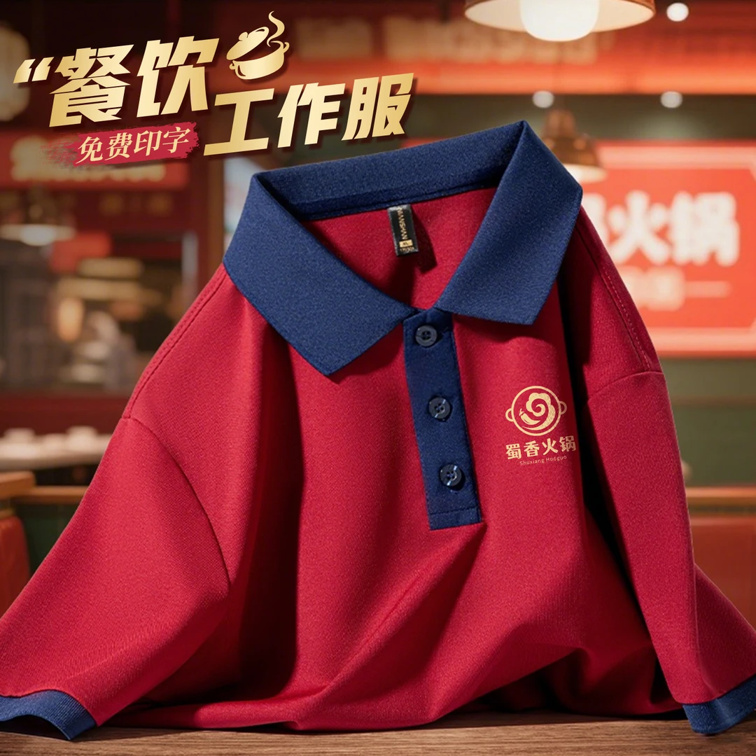 餐饮服务员Polo衫定制工作服t恤印logo拼色烧烤火锅店员工装短袖