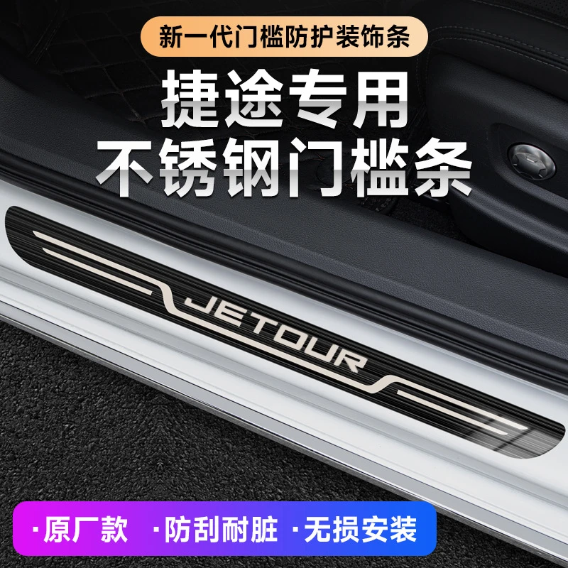 捷途旅行者大圣山海L9专用汽车改装迎宾踏板原厂门槛条内饰保护条