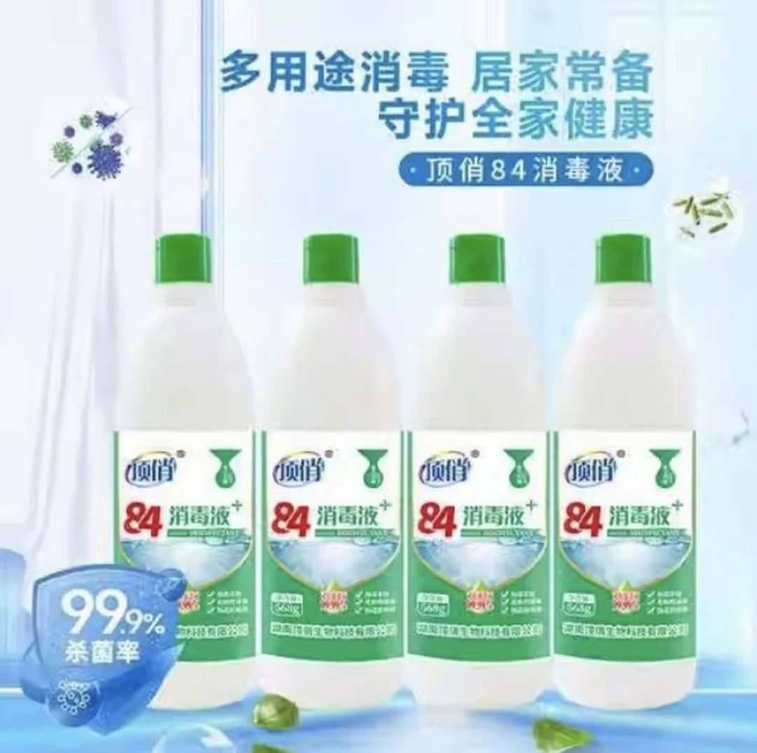 84消毒液家用长效多用途可有效杀面99.99%洗衣液超强去污持久留香