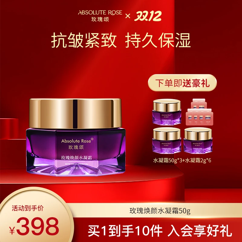 【针对皱纹】玫瑰颂焕颜水凝霜抗皱淡化细纹川字纹紧致持久保湿50g