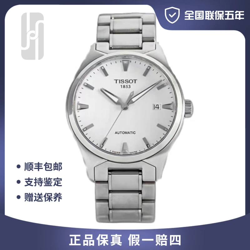 99新 Tissot/天梭 经典/白盘/全国联保五年/39mm/男士机械腕表