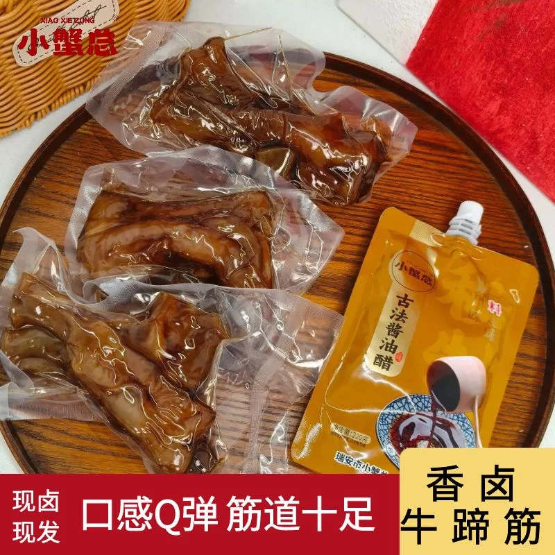 鲜卤牛蹄筋200g*3袋开袋即食口感Q弹手工卤制真空包装送蘸汁