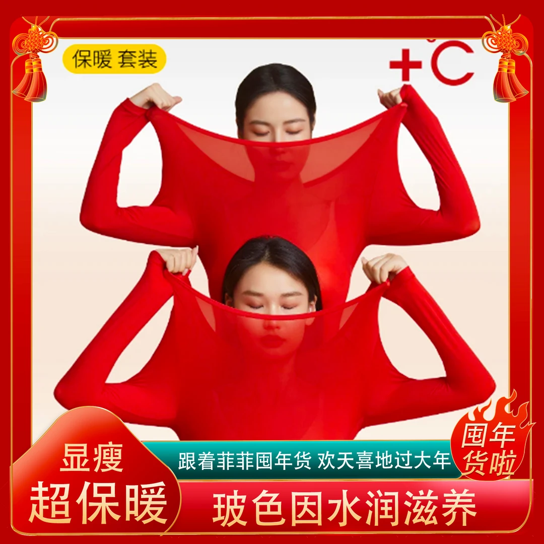 【菲菲专属】本命年保暖内衣女大红色结婚喜庆无痕美肤秋衣裤套装