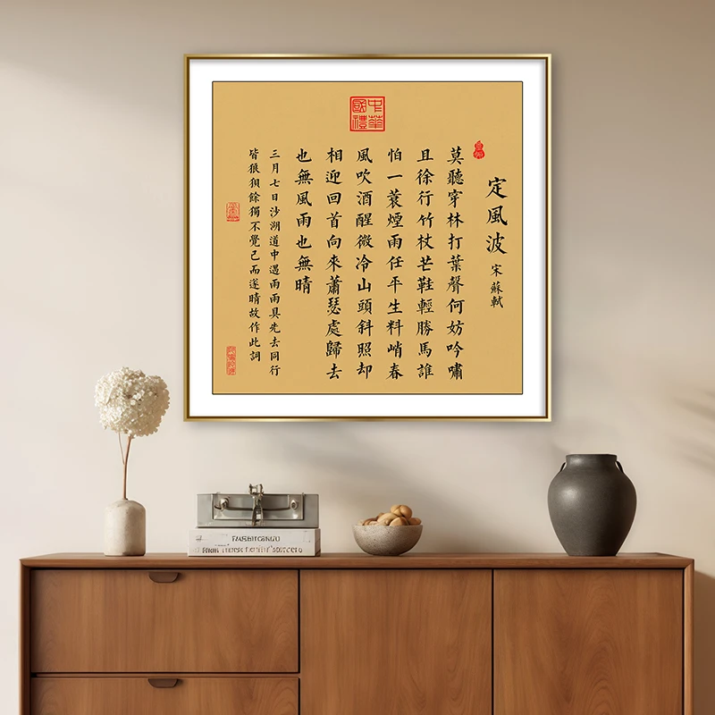定风波书法挂画客厅挂墙玄关装饰画办公室字画书房茶室背景墙壁画