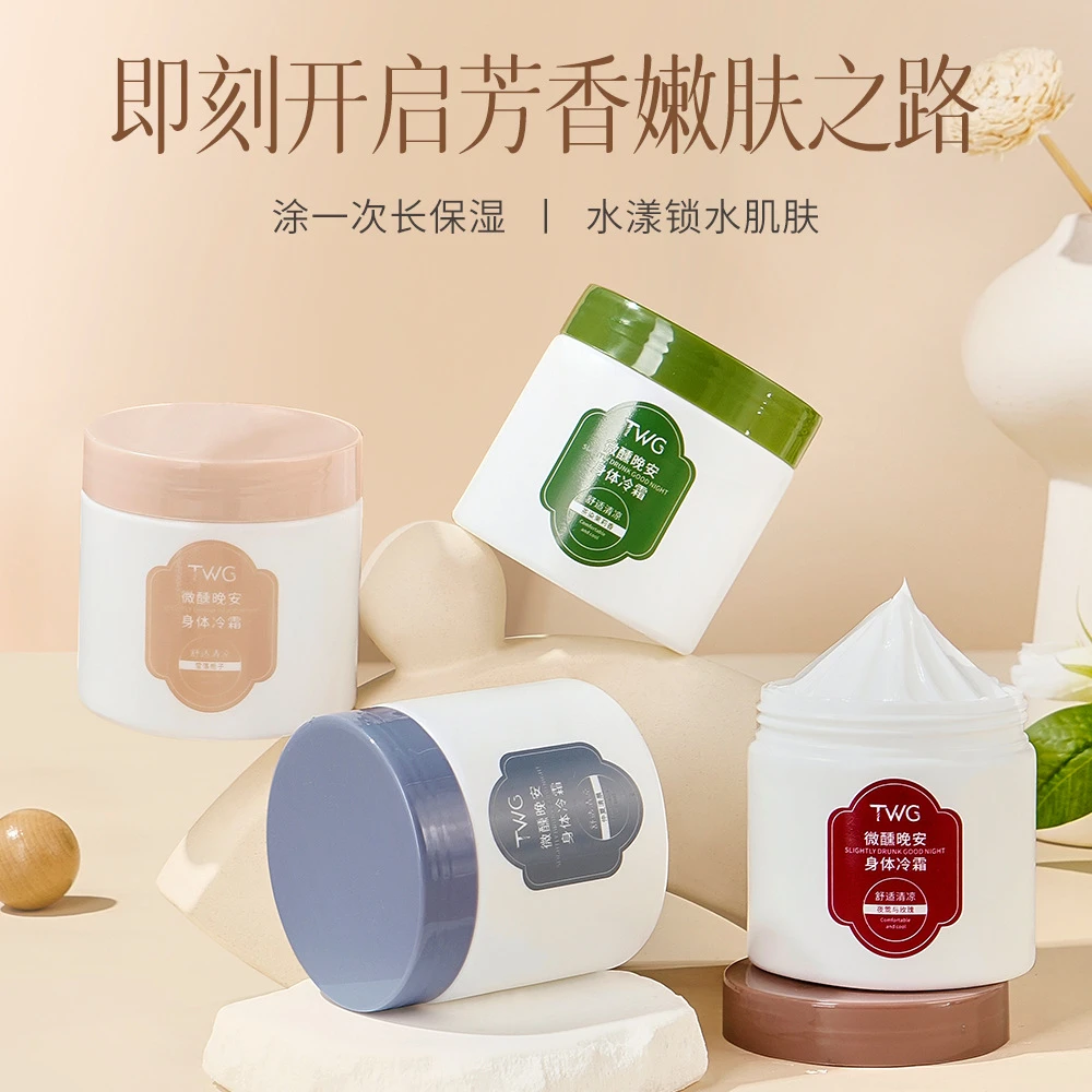 身体乳冷霜全身嫩白润肤补水保湿滋润水感护肤持久留香香氛嫩肤
