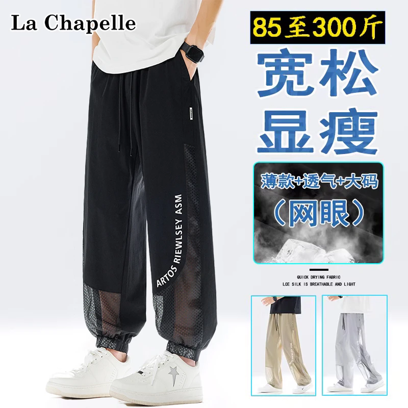 La Chapelle/拉夏贝尔男士防蚊裤夏季网眼大码百搭束脚透气休闲裤