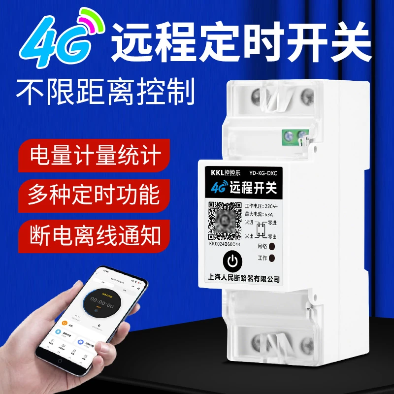 上海人民断路器4G手机远程控制开关智能无线遥控全自动循环定时器
