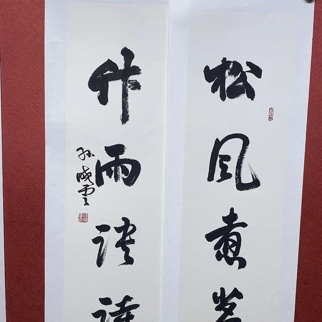 书法松风竹雨直播大漏